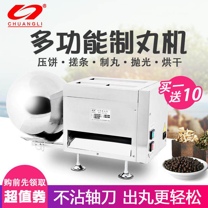 中药制丸机商用多功能水蜜丸制药丸机厂家小型自动滚圆机现货