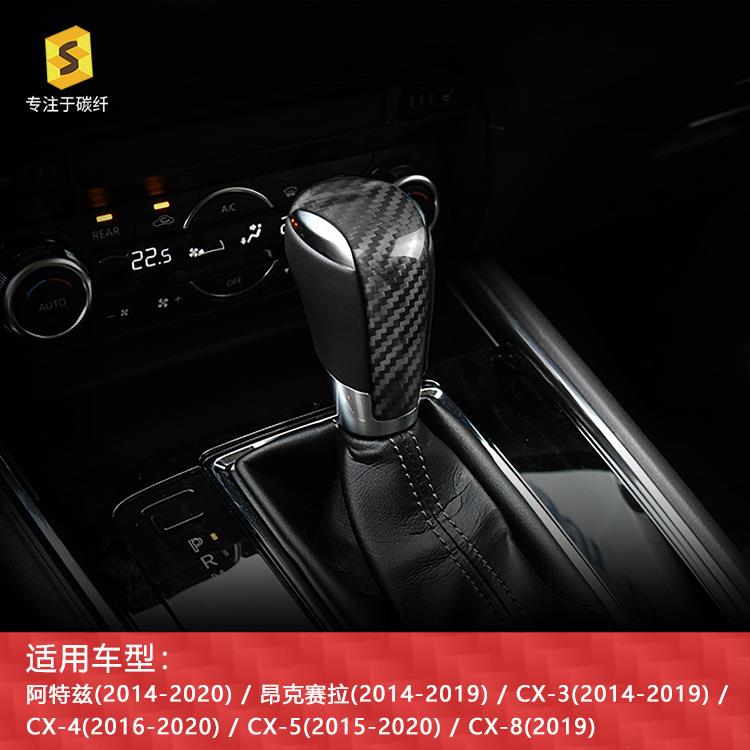 适用于马自达真碳纤维阿特兹昂克赛拉CX-3/4/5/8内饰排档贴