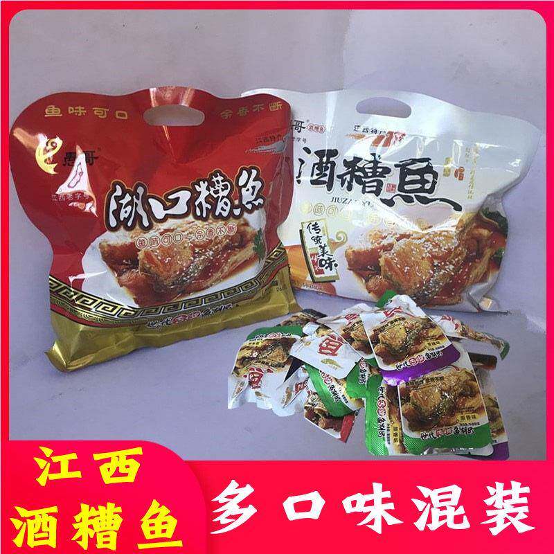 江西特产酒糟鱼愚哥香辣醉鱼麻辣鱼仔井冈山即食鱼干 干小吃零食