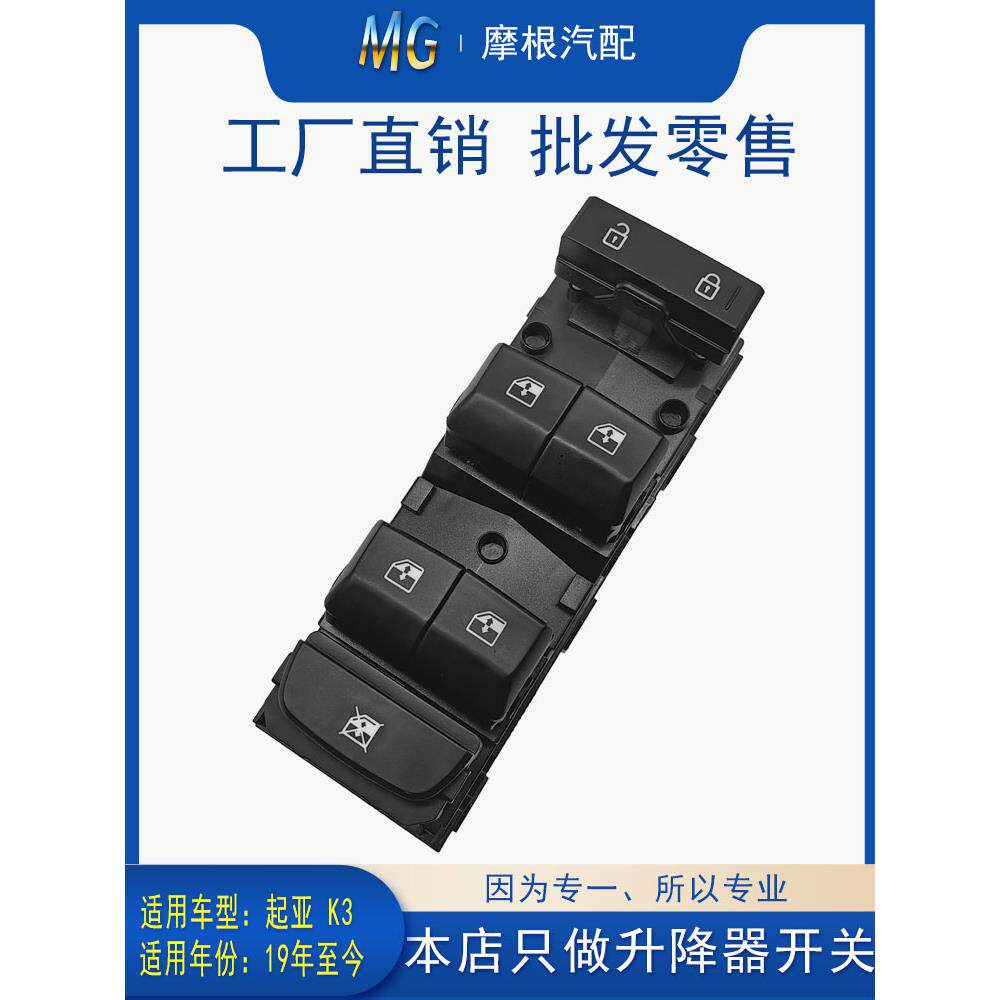 适配起亚K3玻璃升降器开关19年主驾驶汽车车窗按键一键控制器左前