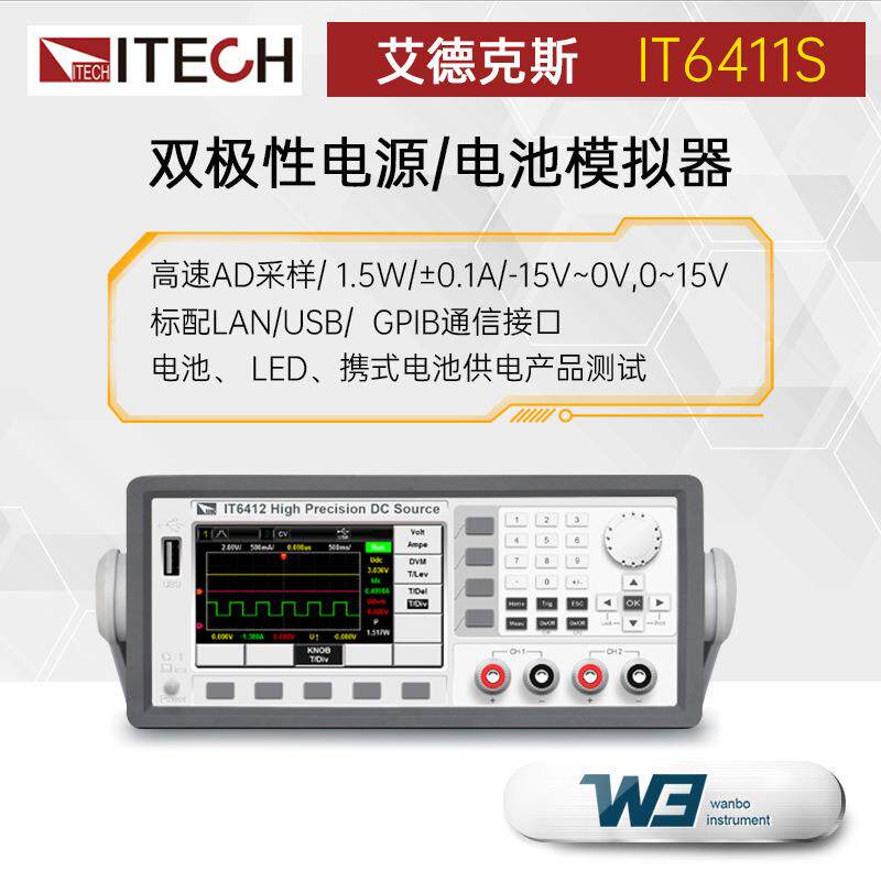 ITECH艾德克斯IT6400系列双极性直流可调电源/电池模拟器IT6411S