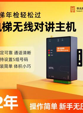 电梯无线对讲电话别墅三五方通话系统一键呼叫插卡设备华允DJ300