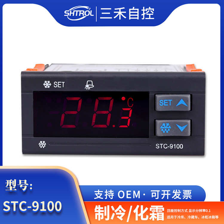温度控制器 STC-9100 制冷化霜双传感线 冷柜冷库