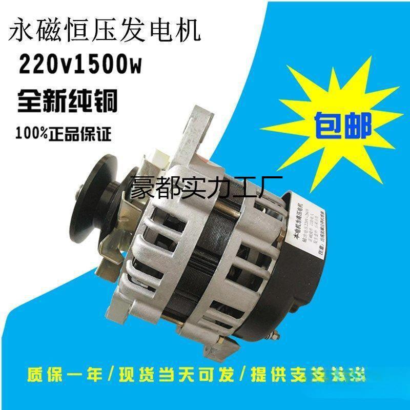 220V1500W小型永磁无刷恒压纯铜线高频率家用照明交流发电机豪都