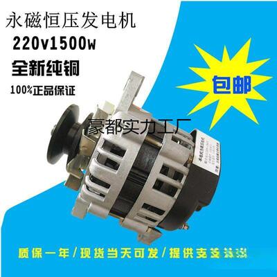 220V1500W小型永磁无刷恒压纯铜线高频率家用照明交流发电机豪都