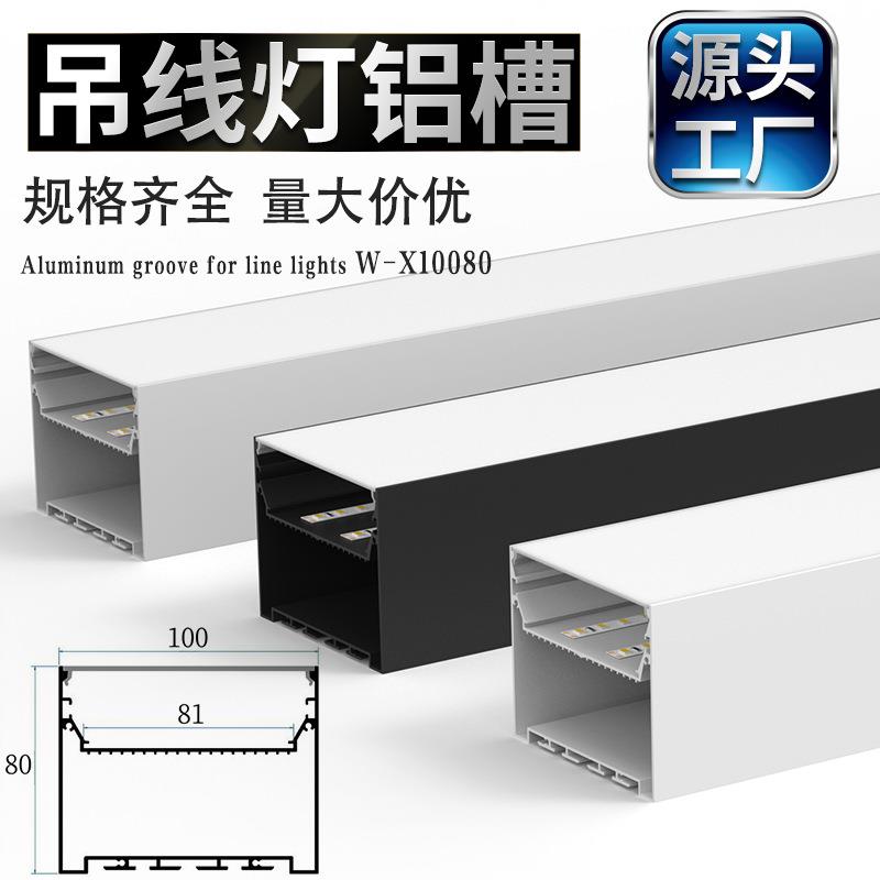 大尺寸吊W-X10080线灯工程商业壳公照明线条槽灯外套件吊线灯办铝