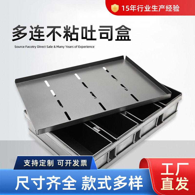 跨境面包模具蛋糕模具吐司盒4/5/6/7/8连铝合金多连不粘吐司盒