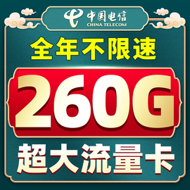 电信流量卡纯流量上网卡5g手机电话卡大王卡无线流量卡通用