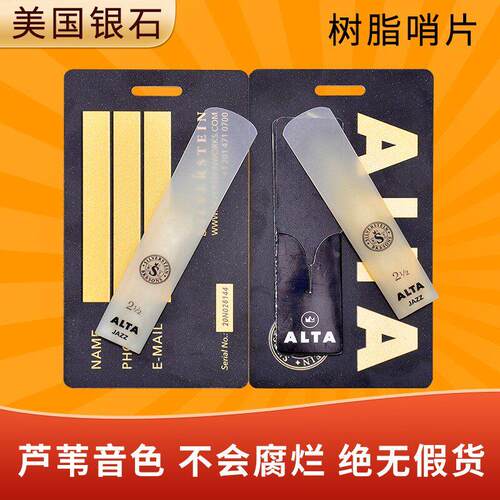 美国银石中音高音次中音萨克斯单簧黑管树脂哨片降E正品原装正品