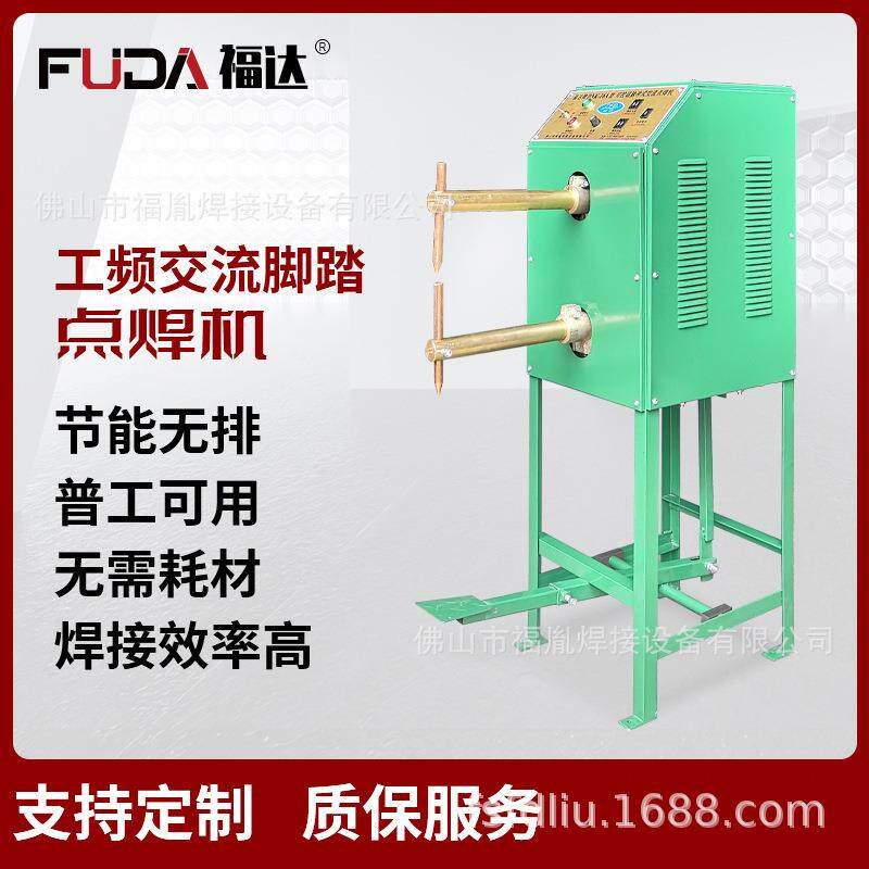五金工艺品焊接设备机械式脚踩脚踏式点焊机电焊机全自动