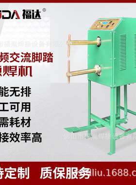 五金工艺品焊接设备机械式脚踩脚踏式点焊机电焊机全自动