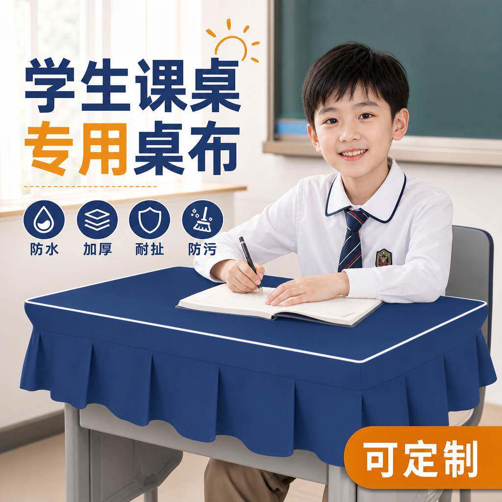 简约风防水课桌布中小学教室通用书桌套防污渍学生课桌松紧桌套罩