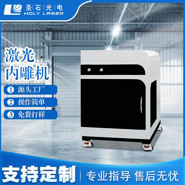 激光3d水晶内雕机玻璃饰品三维立体雕刻机设备机器源头厂家