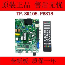 乐华32l3液晶电视主板，tp.sk108.pb818屏d32-m30st3151a07-2