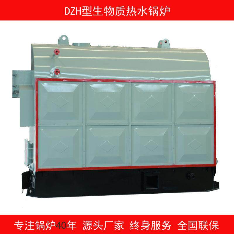 生物质承压热水锅炉DZH型系列安全节能全国联保终身服务工业蒸汽