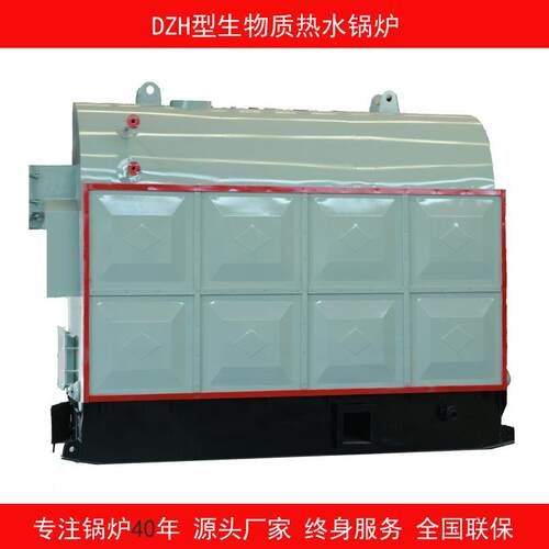 生物质承压热水锅炉DZH型系列安全节能全国联保终身服务工业蒸汽