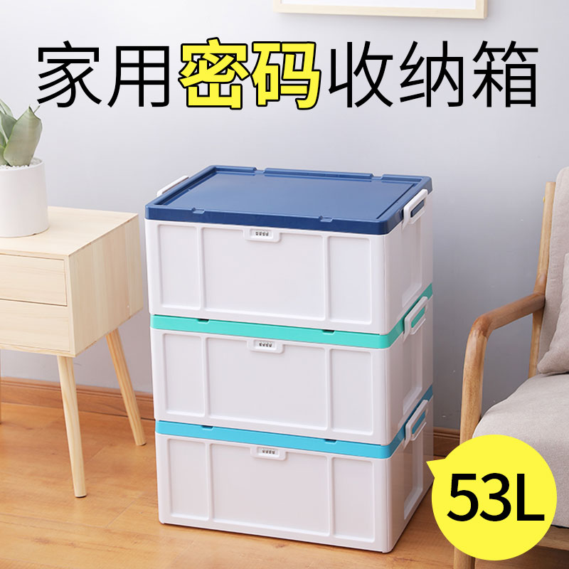 带密码锁塑料收纳箱家用车载安全储物盒贵重物品保管箱子53升大号