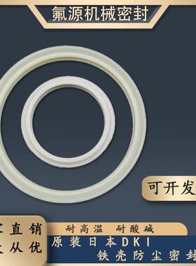 原装日本进口DKI 铁壳防尘密封圈油封