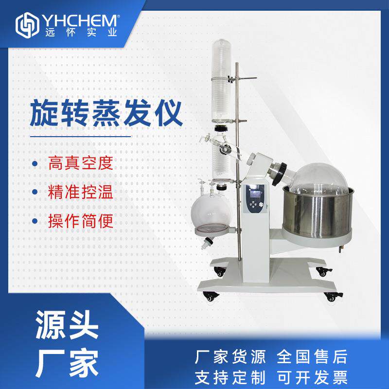 远怀RE-5系列实验室蒸汽蒸馏设备 真空蒸发回收的旋转蒸发仪