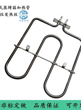 适用摩顿嵌入式蒸烤箱加热管ZKX-500-35A烤箱发热丝集成竈电热管A