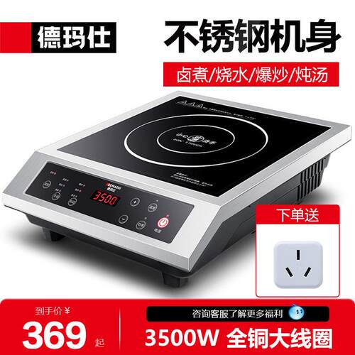 德玛仕商用电磁炉3500w大功率电磁炉5000w商业饭店家用平面电池炉