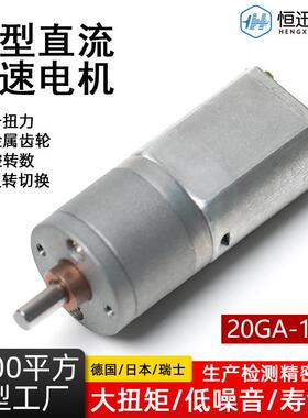 20GA-130直流有刷减速电机6V12V24V 卷发器 智能电子锁齿轮箱马达