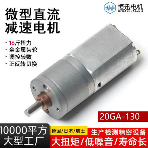 20GA-130直流有刷减速电机6V12V24V 卷发器 智能电子锁齿轮箱马达
