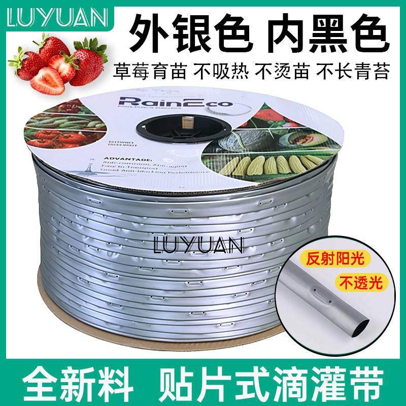 16银色滴灌带农用白色透明贴片式水带滴灌软管草莓育苗双层滴灌带