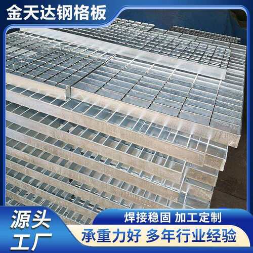厂家销售平台钢格板q235镀锌钢格板格栅板重型插接钢格板