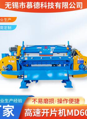 MD601D高速开片机RVA自动循环式剖片机电动数显分层机