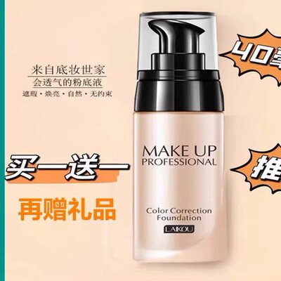 粉底液持久不脱妆遮瑕保湿控油混干油皮bb霜