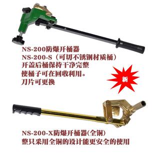 通又顺TONSON防爆开桶器开盖切盖面切盖器200L化工铁桶油桶切割器