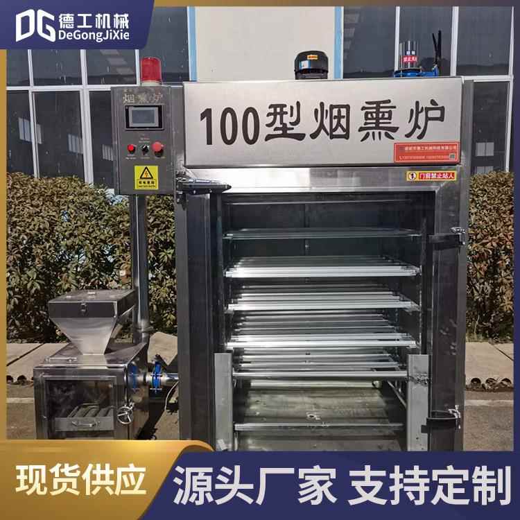 全自动烟熏炉红肠蒸熏炉鸡鸭糖熏炉自动豆干腊肉烘烤机器熏鱼机