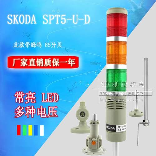 LED多层警示报警灯 LTA-205 T3J 3节常亮带声音 红黄绿 SPT5-U-D