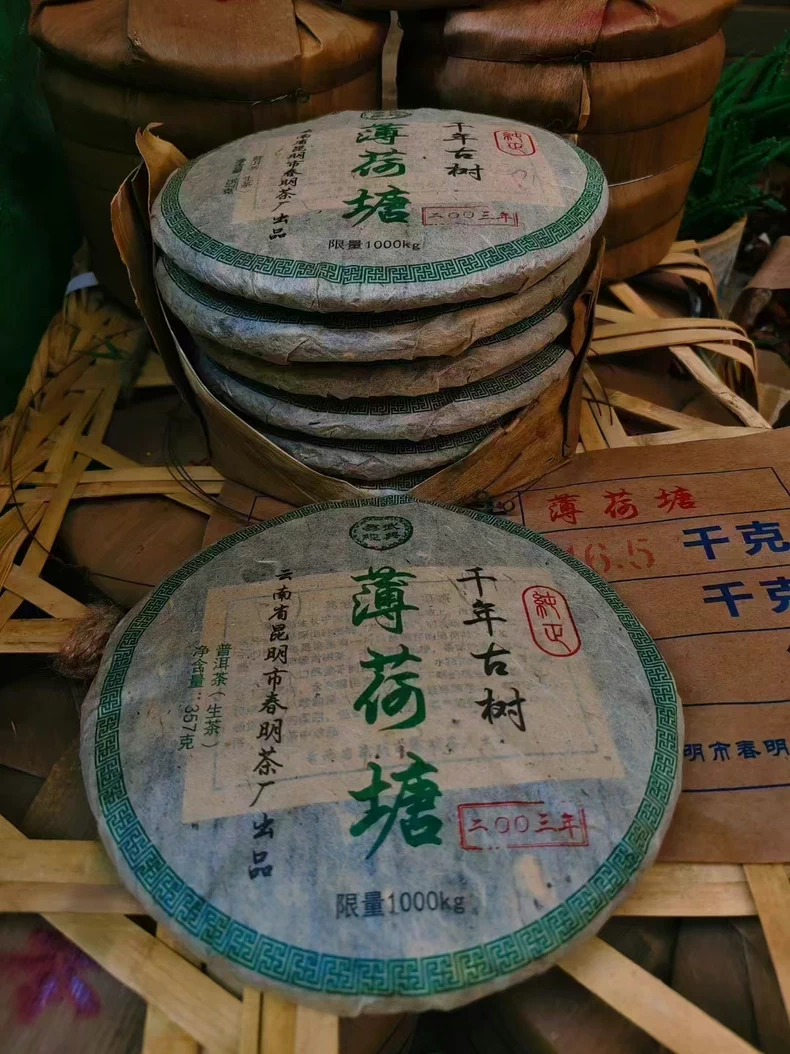 2003年薄荷塘首批純正千年古樹青餅普洱生茶餅357克一片 普洱茶 BUASHOP普洱老茶