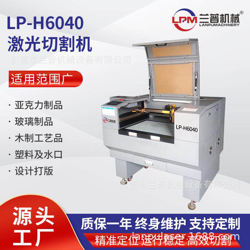 6040激光切割机亚克力塑料木制工艺品非金属自动激光雕刻机