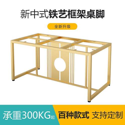 新中式桌子腿茶桌轻奢茶台桌架茶几支架铁艺桌腿金属泡茶桌桌脚