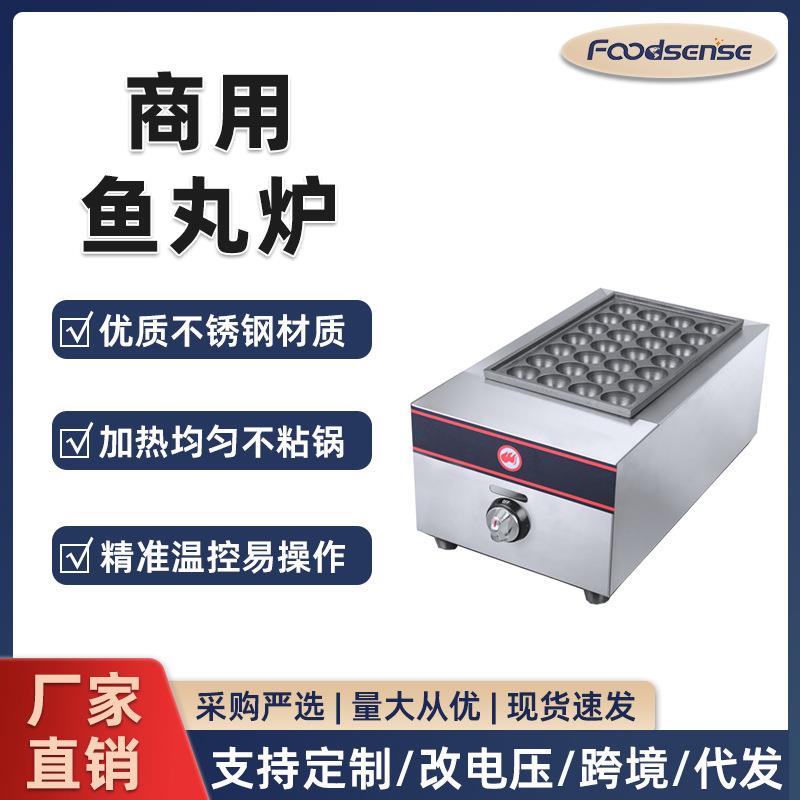 燃气二板三板鱼丸炉商用摆摊章鱼小丸子机烤虾扯蛋鱼丸炉小吃设备