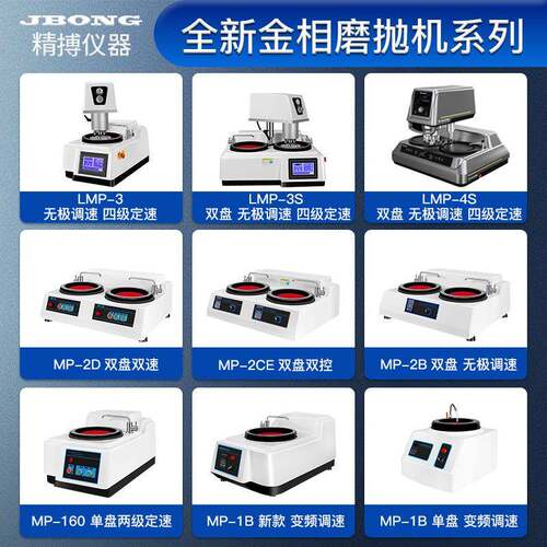 全新金相试样磨抛机玻璃钢材质MP-1BMP-2BMP-2CE精博磨抛机