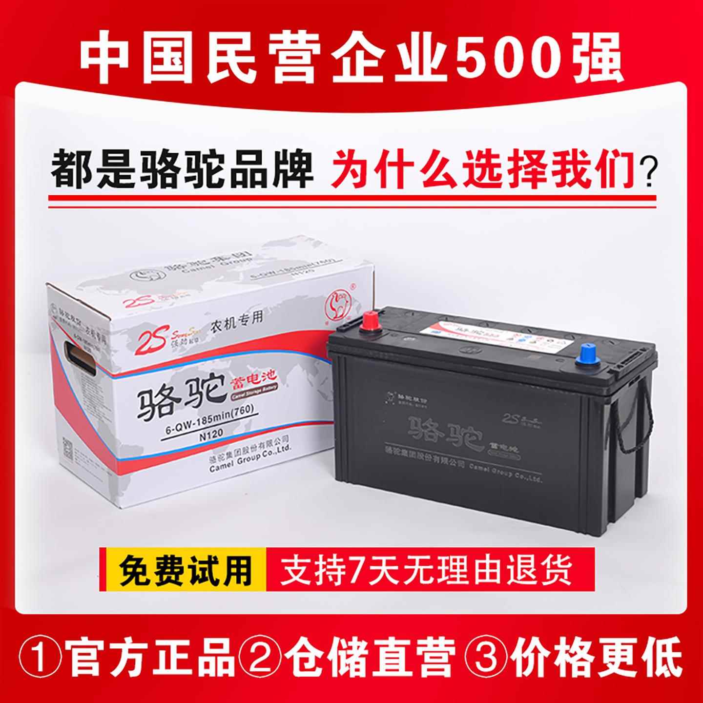 骆驼蓄电池12v免维护电瓶45ah60ah80ah100ah120A汽车货车堆高机农机
