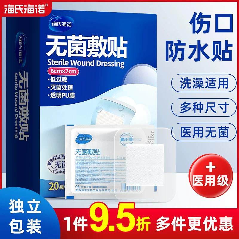 海氏海诺无菌敷贴游泳私密防水用伤口洗澡剖腹产医创可贴肚脐相冠