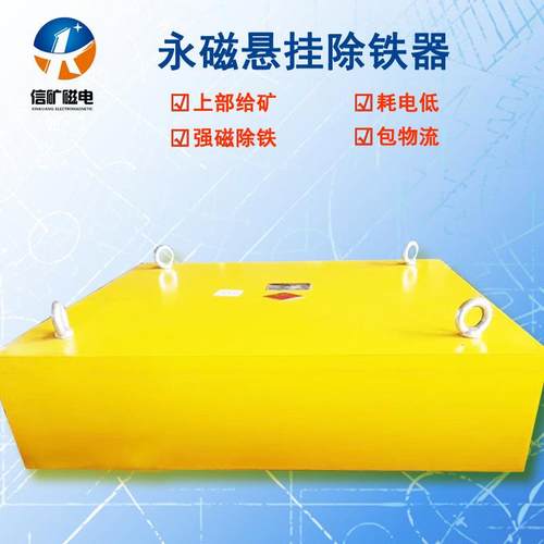 单筒干式永磁悬挂除铁器厂家供应强磁除铁设备