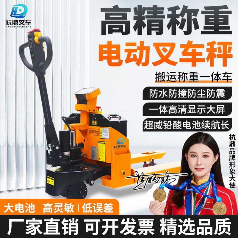 电子秤堆高机高精度带打印地牛手动电动堆高机电子秤托盘称重搬运