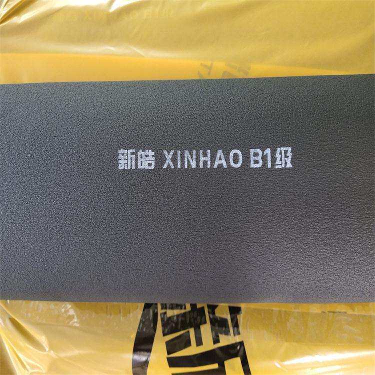 新皓B1级橡塑保温管难燃铝箔橡塑管壳隔热高密度橡塑保温棉