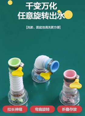 水龙头防溅头延伸延伸曝气机厨房水龙头淋浴节水可旋转过滤喷嘴