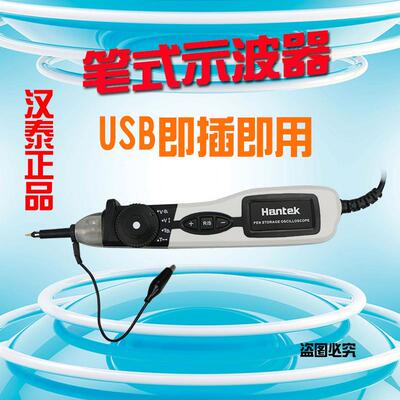 新品汉泰笔式示波器PSO2020示波笔20MHz笔式示波器