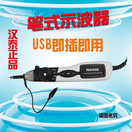 新品汉泰笔式示波器PSO2020示波笔20MHz笔式示波器