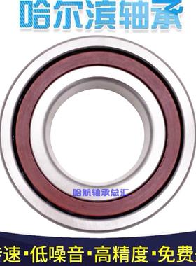 哈尔滨轴承 71821 71822 71824 71826 71828 71830 71832 AC M