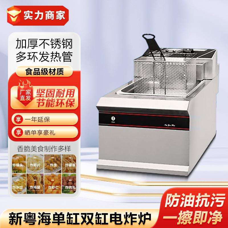 新粤海EF-903单缸双缸电炸炉油炸锅电炸锅小吃炸鸡店汉堡店油炸炉