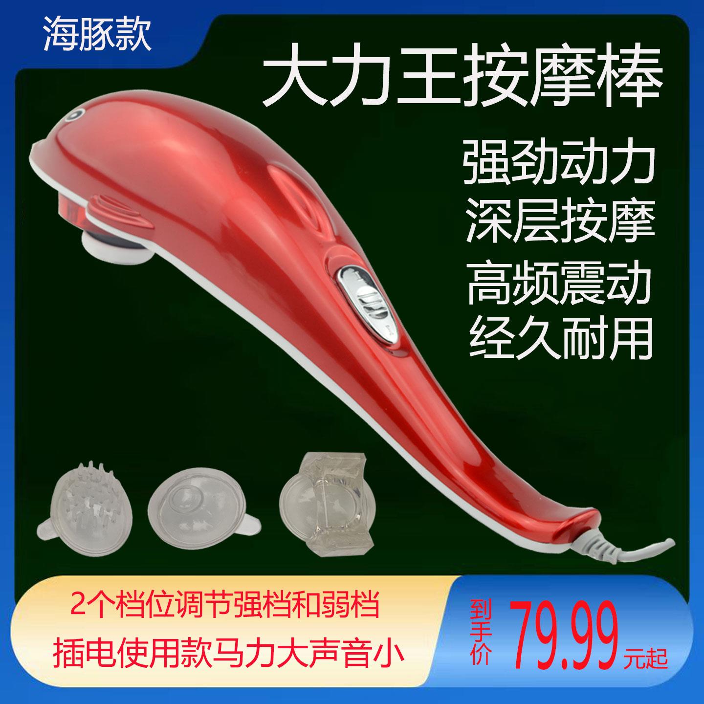 大力王海豚按摩器多功能颈部腰部腿部全身手持式电动海豚棒锤捶仪